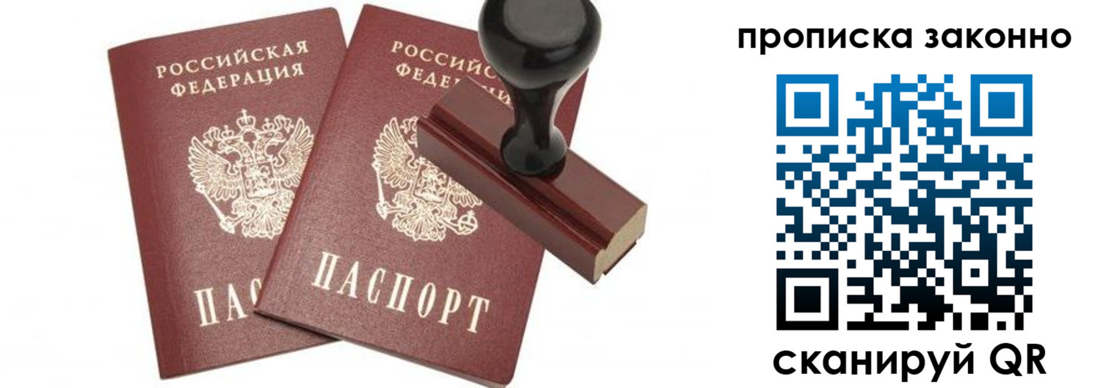 временная регистрация купить в Ростовской области