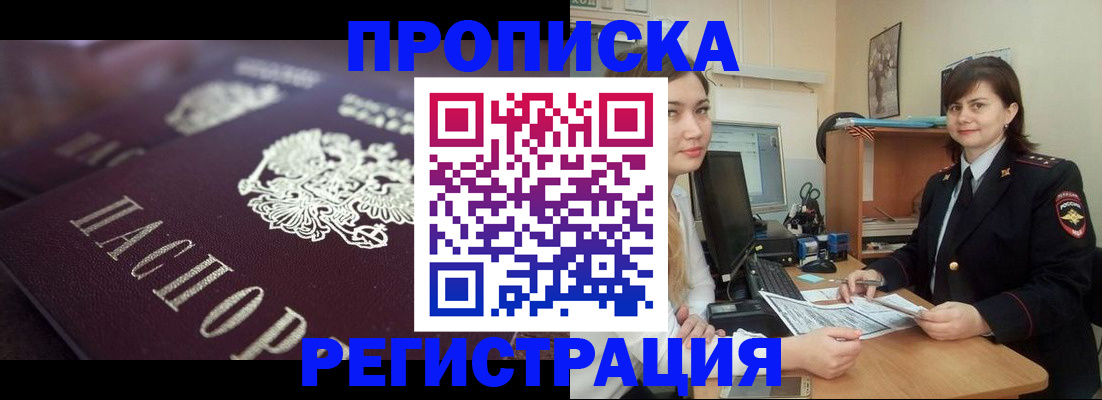 прописка от собственника в Ростовской области